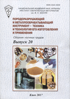 "Інструментальне матеріалознавство" збірник наукових праць